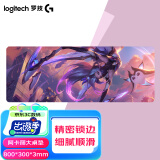 罗技（G） 游戏锁边鼠标垫 细面加大加厚鼠标垫 家用办公超大桌垫 办公游戏鼠标垫 罗技阿卡丽桌垫（800*300mm）
