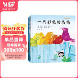 红帆船绘本馆系列第二辑（3册）彩色乌鸦系列绘本