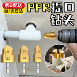 OSKV六角柄PPR提口钻头水管扩孔器水电维修补漏钻头四六分水管打孔器 六角柄PPR扩孔钻3件套20/25/32