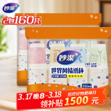 妙洁 一次性纸杯子 商务杯世界风情杯 250ml*2包组合160只装