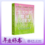 生活中的情绪心理学：来自内心深处的福流