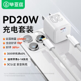 苹果充电器套装PD20W快充头配数据线1米 适用iPhone14promax13/12/11/xs/xr/8/7/6手机