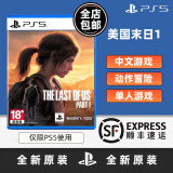PlayStation索尼（SONY） PS5游戏软件  海外版PS5游戏光盘 全新原装 美国末日1 最后生还者1 重制版
