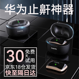 华【鸿蒙】为 打呼噜止鼾器智能防打鼾呼吸机暂停睡眠仪止鼾神器 【华为/苹果/安卓都可用】标准版