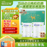 佳贝艾特（Kabrita）羊奶粉营嘉有机400g*2罐礼盒装 送礼 长辈父母 中老年成人