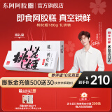 东阿阿胶官方店【任嘉伦推荐】桃花姬阿胶糕 即食便携 送长辈 母亲节礼物 【送阿胶枣】桃花姬180g礼袋款