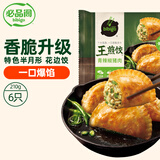 必品阁（bibigo）王煎饺 青辣椒猪肉味 210g 6只装 营养饺子 速冻生鲜早餐