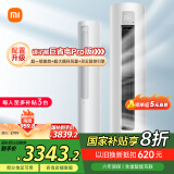 小米（MI）米家 3匹 新一级能效 智能自清洁 巨省电 圆柱空调柜机KFR-72LW/N1A1【国家补贴20%】