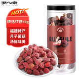 湖心泉 精选红菇80g 福建特产月子菇煲汤食材 营养高节日送孕妇礼品