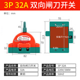 际工双向双投闸刀开关2P 32A 家用电倒顺刀闸220V 双电源转换切换开关 3P 32A闸刀开关