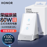 荣耀（HONOR）80W无线充电器100W原装超级快充立式底座400Pro/300Pro/Magic7/6/5Pro/4pro/Vs3/V3至臻版华为手机 荣耀80W立式无线充电器