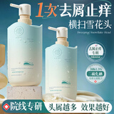 儒意（RUYI）二硫化硒洗发水去屑止痒控油持久蓬松毛囊洗头膏露男女士第1名