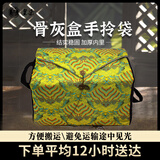 皇柒 骨灰盒提包骨寿盒手提包隐私背包骨灰拎包袋 骨灰盒手拎袋