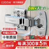 卡贝（cobbe）柜门铰链阻尼合页304不锈钢衣柜橱柜门合叶折和活液压二段力五金 半盖-中弯【不锈钢】固定 靜音铰链