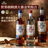 加勒海老船长【朗姆酒大赛金奖】加勒比海原瓶进口洋酒调酒基酒年货春节送礼 黑白金朗姆酒700ml 3瓶 组合装