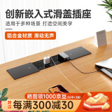 舒享嵌入式插座桌面插座嵌入式插排岛台桌面书桌餐桌隐藏插座滑盖嵌入式排插