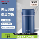 泰福高（TAFUCO）焖烧杯316不锈钢保温饭盒真空保温饭桶大容量上班族学生多层饭盒 T2295深海蓝【保温+焖烧】 1.1L