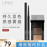 悠宜（unny club）三色眉粉2.7g+眼线胶笔S02自然棕0.05g1.5mm防水防汗送女士