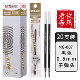 晨光中性笔替芯0.5mm子弹头黑色水性签字笔办公商务学生用考试专用刷题碳素笔笔芯MG007 黑笔芯20支