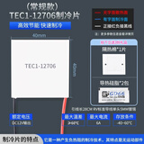 DZQJ 半导体制冷片TEC1-12706饮水机车载冰箱12V-24V除湿机致冷器40*40 【12V常规款】12706 制冷片（送礼品三件套）