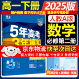 五年高考三年模拟五三高一下册必修二5年高考3年模拟53数学物理化学生物五三2025高中同步练习高中2025高一上下学期五三高一高中同步教辅资料 曲一线高一上下学期适用五三必修一12024必修二三2 【