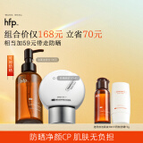 hfp果酸洁净防晒乳护肤套装洁面液美白补水氨基酸洗面奶男女卸妆