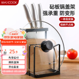 美厨（maxcook）刀架砧板架 菜刀砧板厨房置物架锅盖架 加厚承重力强  MCWA031