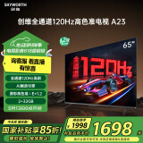 创维电视65A23 65英寸电视机全通道120Hz 2+32G4K超高清护眼声控全面屏智能家电液晶