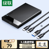 绿联 USB3.0移动硬盘盒2.5英寸外置硬盘壳 SATA串口笔记本电脑台式机外接固态机械SSD硬盘盒子 3.1款【配USB+Type-C双线】6Gbps