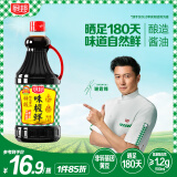 厨邦酱油 味极鲜酱油 生抽【特级黄豆酱油】1.63L 酿造酱油 调味品