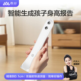 香山 智能身高测量仪 APP数据记录成长分析 儿童宝宝电子超声波身高测量器 无线身高测量 