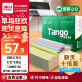 天章 （TANGO）【缺页十倍赔】新绿天章四联三等分可撕边针式电脑打印纸 1000页241-4-1/3S 彩色(白红蓝黄)可定制