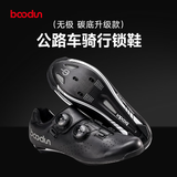 boodun公路车锁鞋全碳底碳纤底骑行鞋男锁踏套装自行车装备助力专业无极 黑色升级款【头层牛皮+全碳底】 41（建议选大一码）