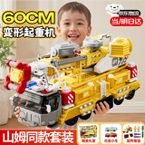 梦巴奇新年礼物儿童益智玩具男孩生日礼物3-6岁男童2宝宝4小朋友轨道车 山姆同款-60CM多功能变形起重机 5岁轨道汽车一两二三四五六周岁小学生合金玩具车元旦