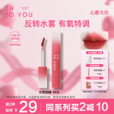 INTO YOU水雾唇釉裸感唇蜜口红滋润保湿生日礼物女 W04红茶荔枝饮 2.6g
