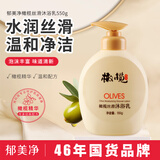 郁美净橄榄丝滑沐浴乳550g  滋润保湿 顺滑深层清洁 女士沐浴露