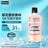 李施德林 (Listerine) 漱口水 樱花蜜桃口味果味口气温和清新口气女 500mL