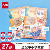 得力（deli）27张多规格透明磨砂带切角自粘包书皮包书膜 菱形纹路防水学生书皮套装赠姓名贴课程表 