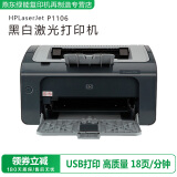 HIXANNY 【再制造】HPLaserJet 1020  黑白激光打印机办公打印家用作业打印 HP1106