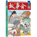 故事会珍藏本 古今传奇系列 刀客 短篇小说文学小品故事合订本 历史文化人生哲理大众读者通俗经典读本文学文摘