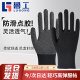 鲁工全指防滑耐磨劳保手套 防烫防油溅耐高温隔热 尼龙点胶透气轻薄 工地开车快递打包维修干活均码黑色 12双