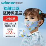 稳健一次性3D立体儿童口罩3-6岁宝宝口罩独立装20只低敏防尘夏季透气