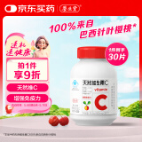养生堂天然VC30片咀嚼片 补充维C vc增强免疫力 针叶樱桃0添加
