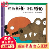 当当正版童书 信谊世界精选图画书 清华附小学校推荐一二年级必读课外阅读书绘本书目 猜猜我有多爱你 青蛙和蟾蜍 逃家小兔 南瓜汤 生气汤 窗里有什么 迟到大王  鳄鱼怕怕 牙医怕怕（3-8岁）