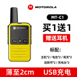 摩托罗拉（Motorola）摩托【一对】迷你对讲机轻薄大功率手持小型对机讲器户外工地酒店 迷你版黄色(买1送1) 无