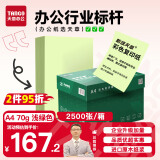 天章 （TANGO）A4 70g浅绿色彩色复印纸 儿童手工DIY折纸彩纸 绿色通道清单打印纸 企业优选 5包/箱 (2500张/箱)