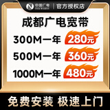 中国电信四川成都宽带电信移动联通宽带办理安装包年套餐 【GD】300M单宽带280元一年【免安装费】