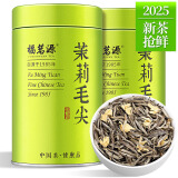 福茗源茶叶 茉莉花茶茉莉毛尖 浓香2025新茶特级茶叶礼盒250g(125g*2罐)
