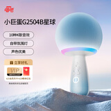 唱吧小巨蛋G2504B星球K歌麦克风 话筒音响一体  家庭KTV户外露营便携音箱 生日礼物