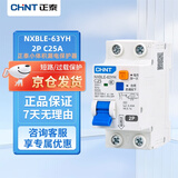 正泰（CHNT） 漏电保护器 空气开关断路器 NXBLE-63YH 2P 25A电流 220V电压 空开带漏保 空调热水器适用 入仓款